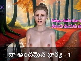 Telugu Audio Sex Story - My beautiful wife Part 1